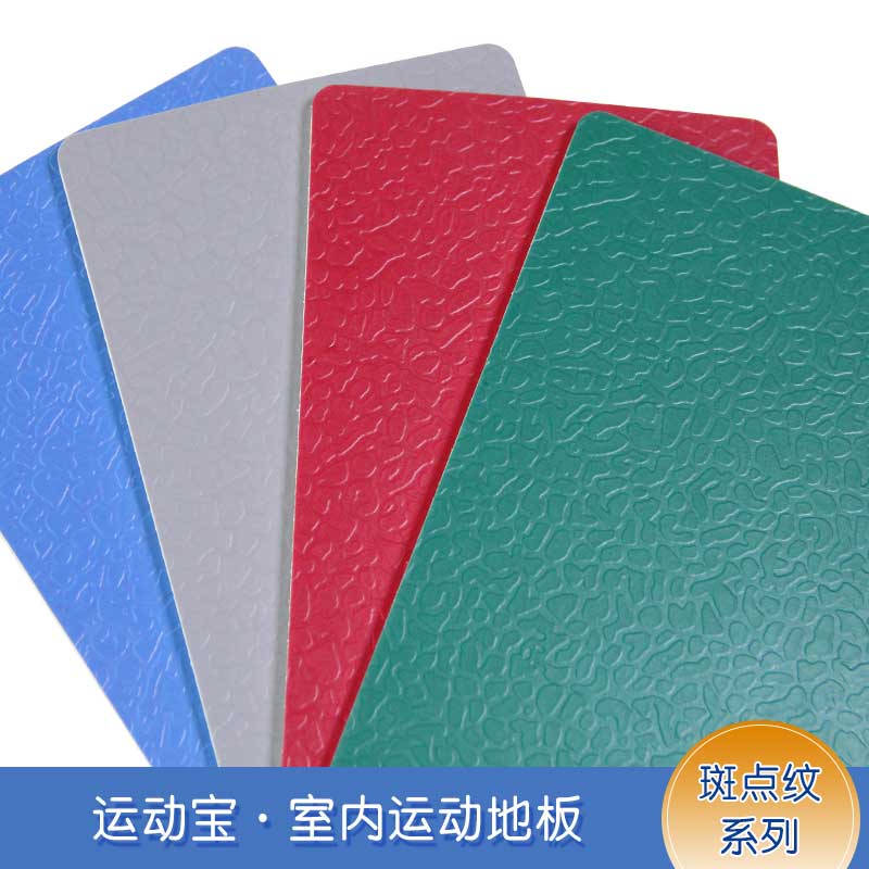斑点纹pvc运动蜜桃视频网址_pvc运动地胶